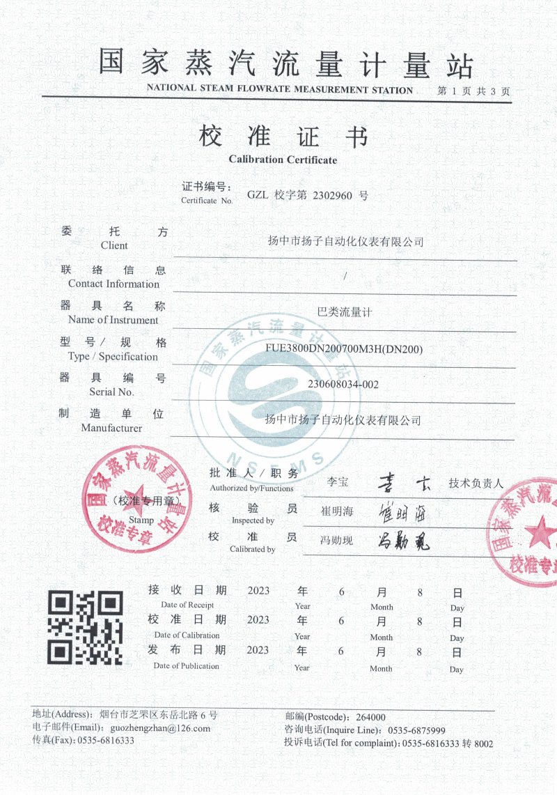 巴类流量计校准证书