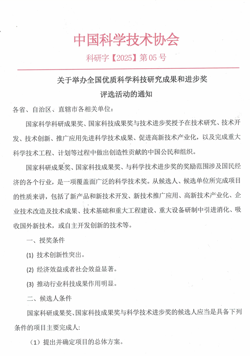 中科协评审文件